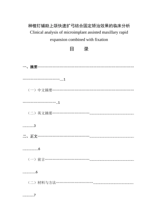 种植钉辅助上颌快速扩弓结合固定矫治效果的临床分析  口腔医学专业