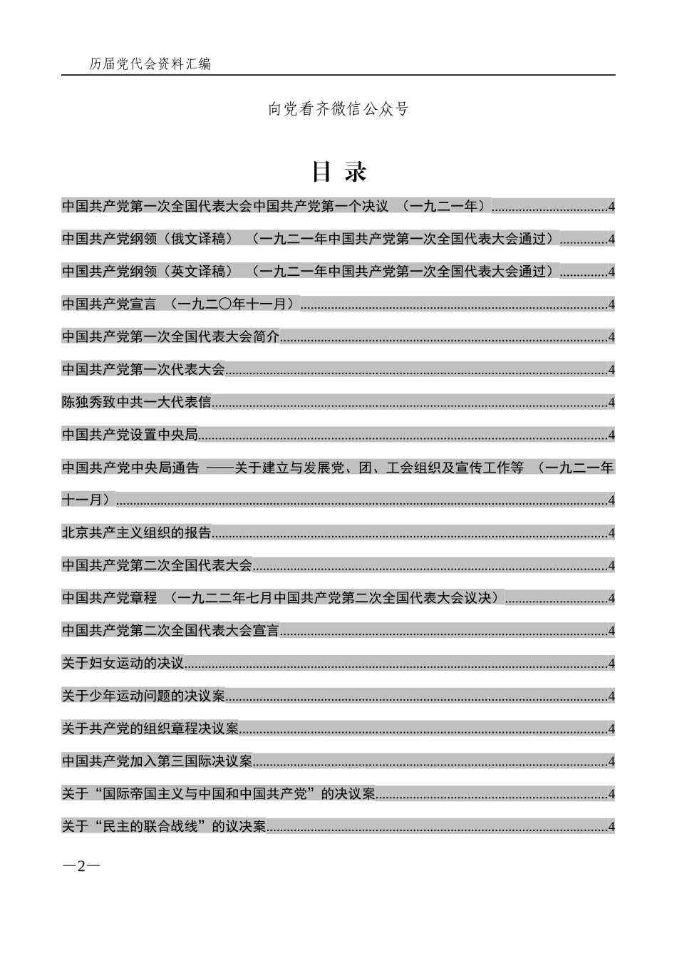 历届党代会资料汇编_第2页