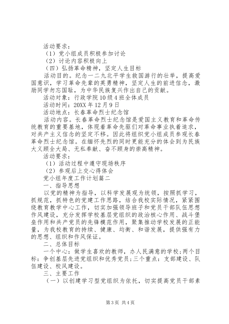 2024年党小组年度工作计划_第3页