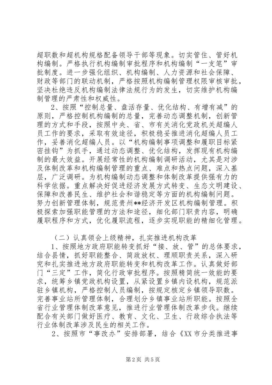 2024年编委办工作计划_第2页