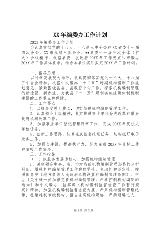2024年编委办工作计划