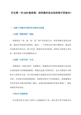 历史第一次GDP超香港：深圳靠的是这些招商引资秘诀！