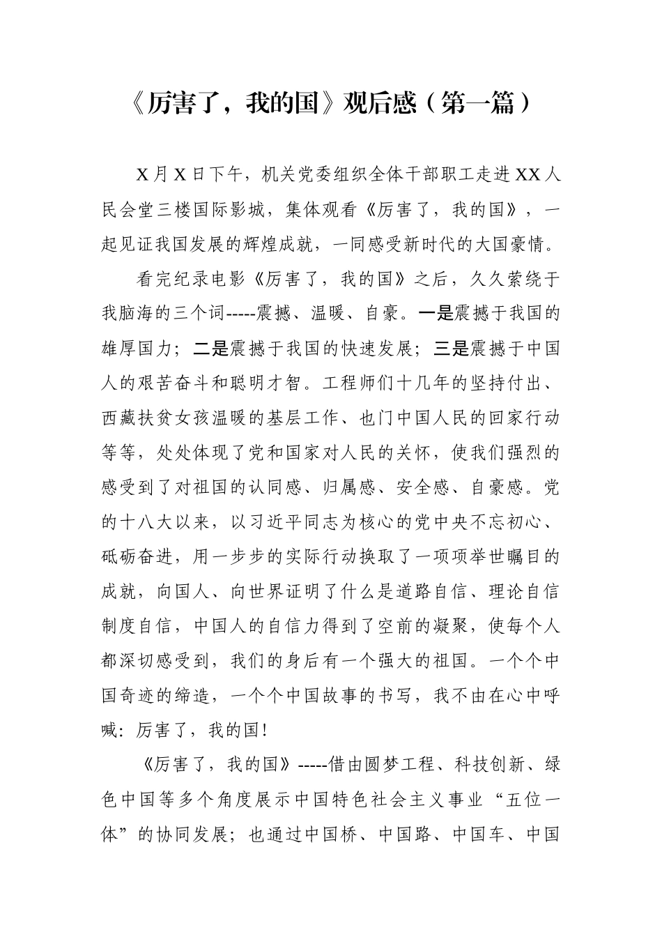 厉害了我的国观后感7篇_第2页