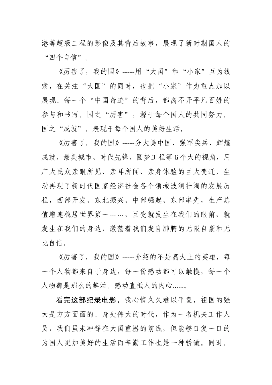 厉害了我的国观后感7篇_第3页