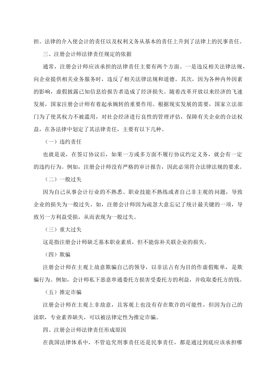 注册会计师法律责任研究  法学专业_第3页