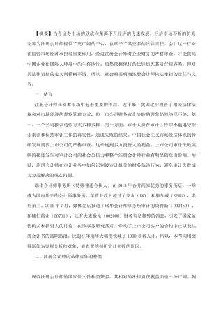 注册会计师法律责任研究  法学专业