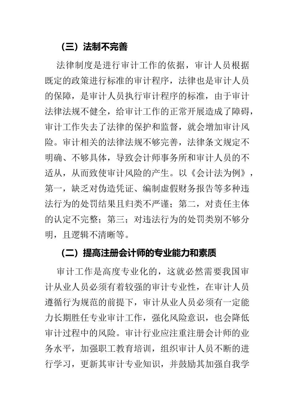 注册会计师审计风险研究  会计财务管理专业_第3页