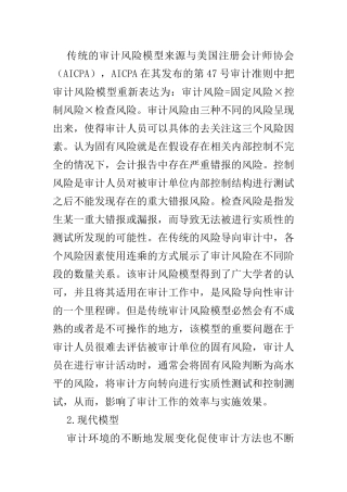 注册会计师审计风险研究  会计财务管理专业