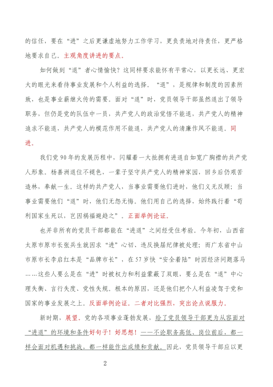 例谈如何学习借鉴人民日报文章写作技法（看老秘详细分析25篇文稿）(1)_第2页
