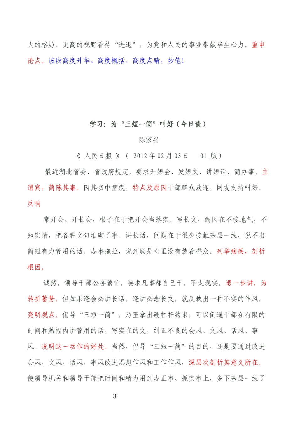 例谈如何学习借鉴人民日报文章写作技法（看老秘详细分析25篇文稿）(1)_第3页