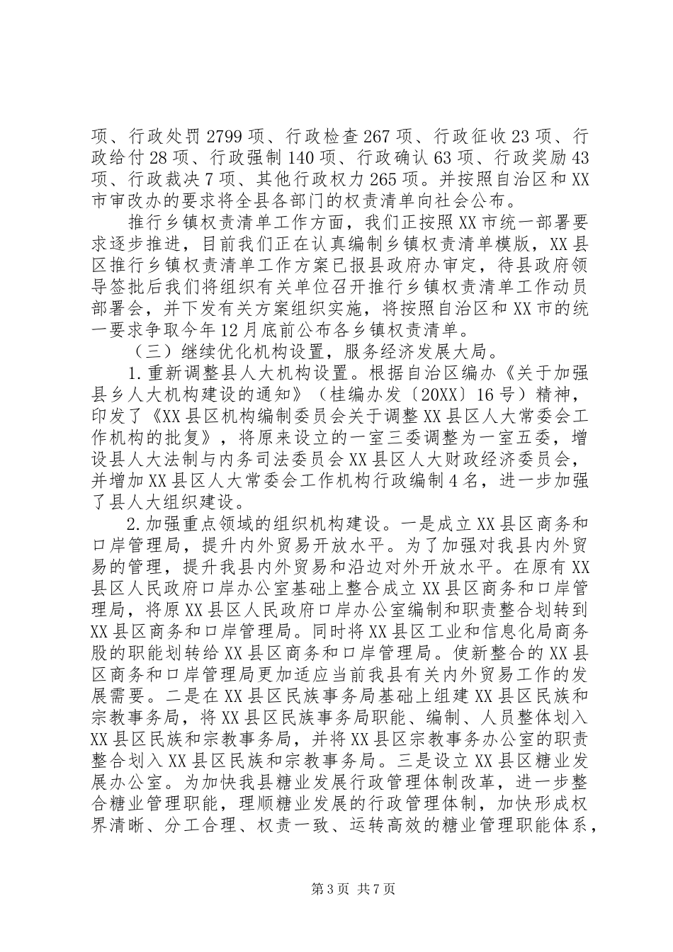 2024年编委办工作总结及计划_第3页