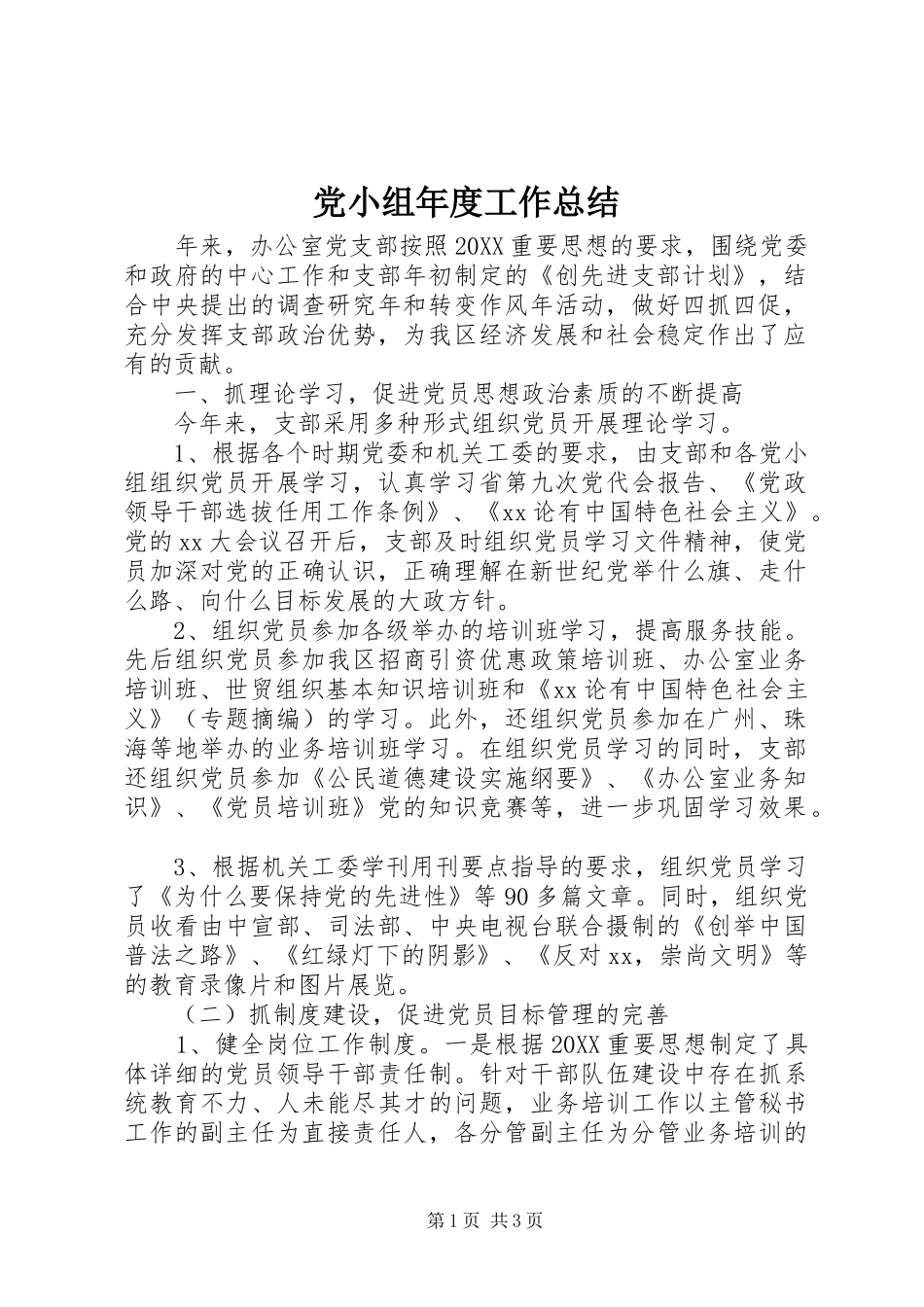 2024年党小组年度工作总结_第1页