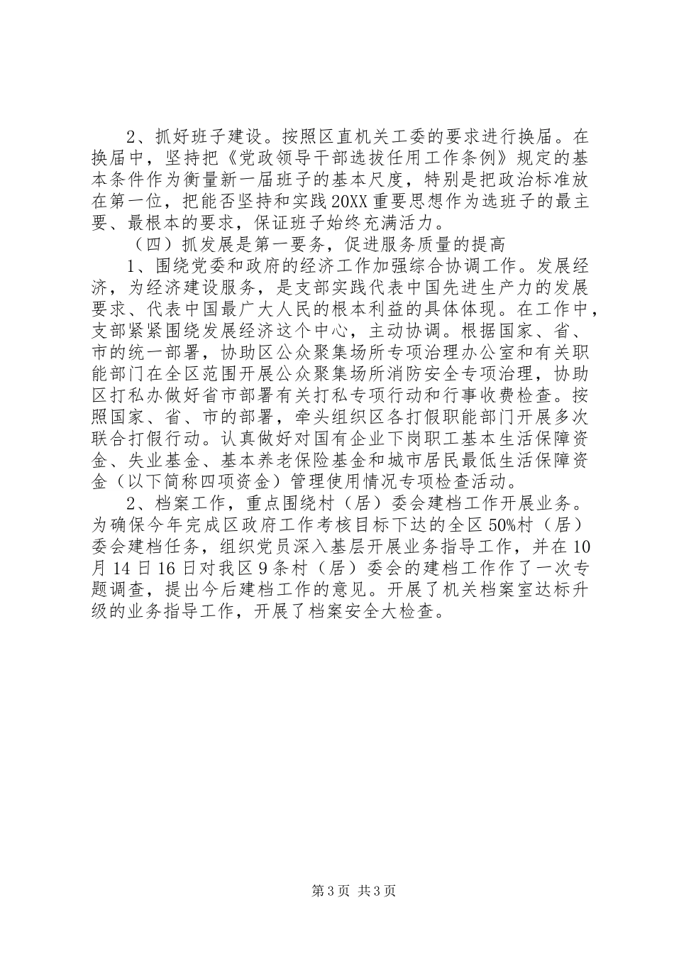 2024年党小组年度工作总结_第3页