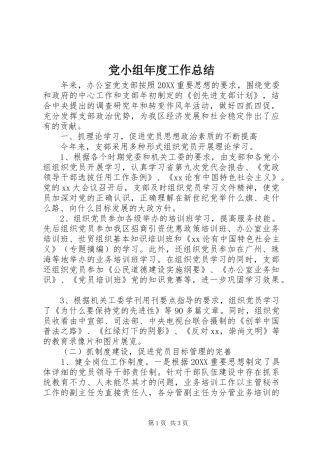 2024年党小组年度工作总结