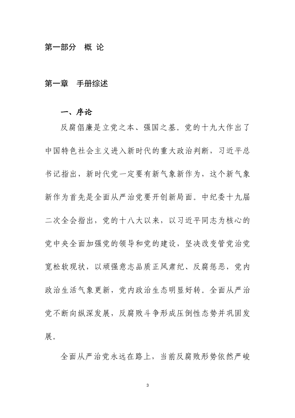 廉洁风险防控手册(含16张风险标识图和措施表格)_第3页