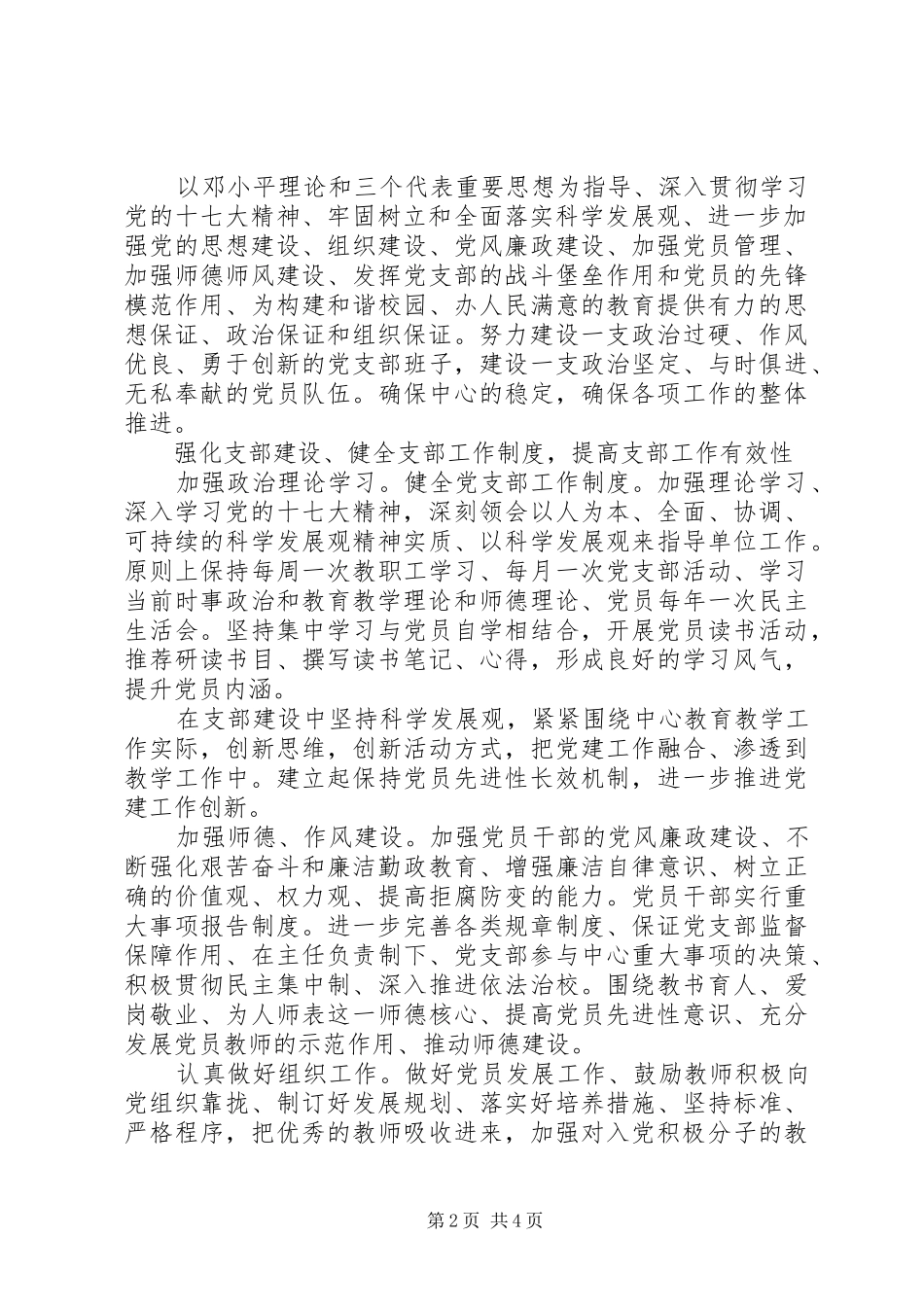 2024年党小组年度计划_第2页