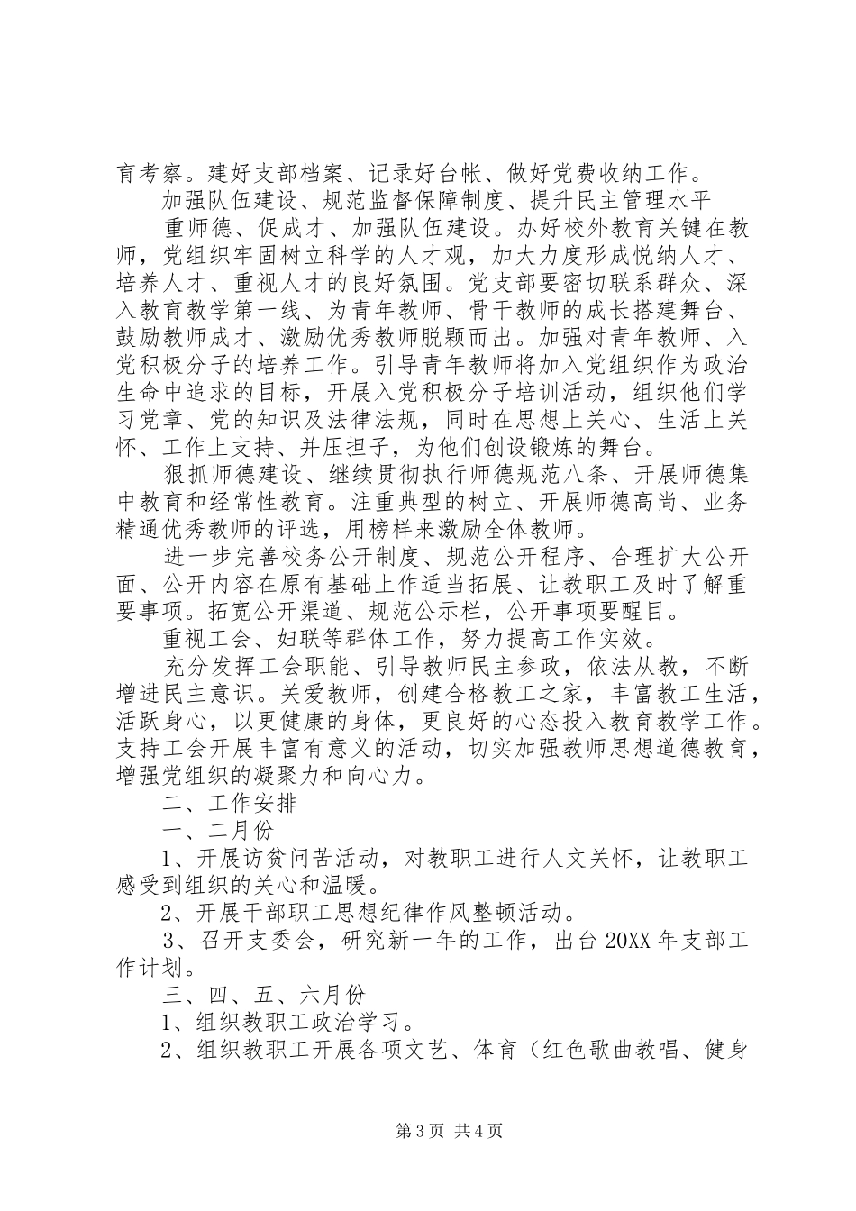 2024年党小组年度计划_第3页