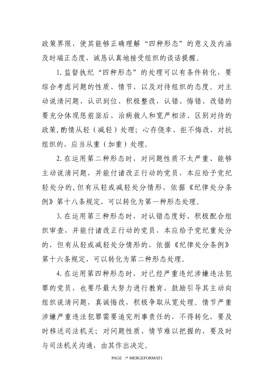 廉洁教育月活动谈话提纲模板_第2页