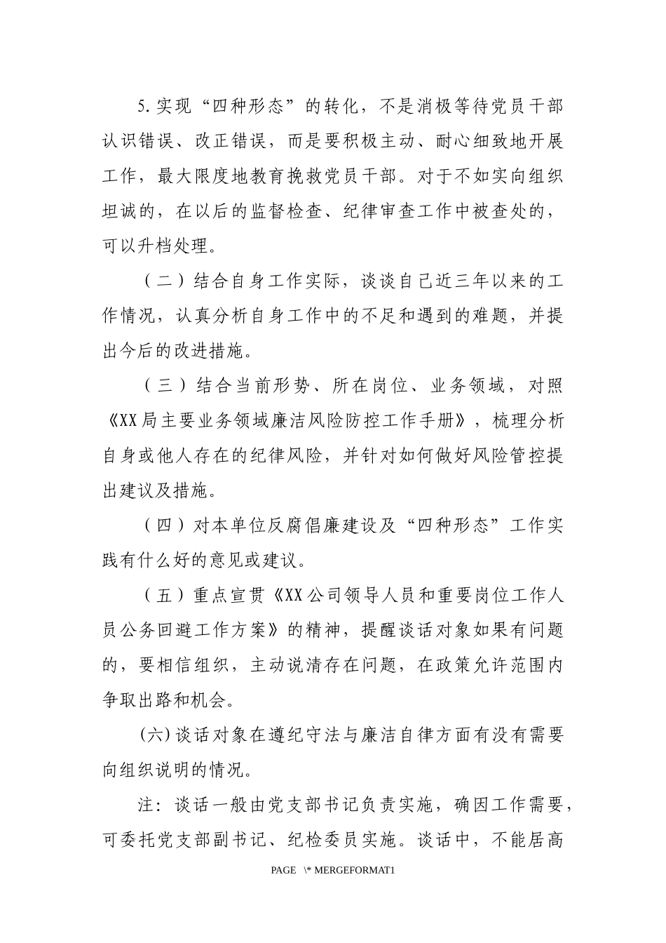 廉洁教育月活动谈话提纲模板_第3页