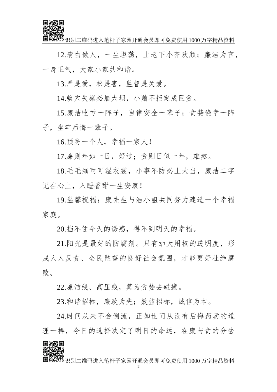 廉洁警句集锦200条_第2页