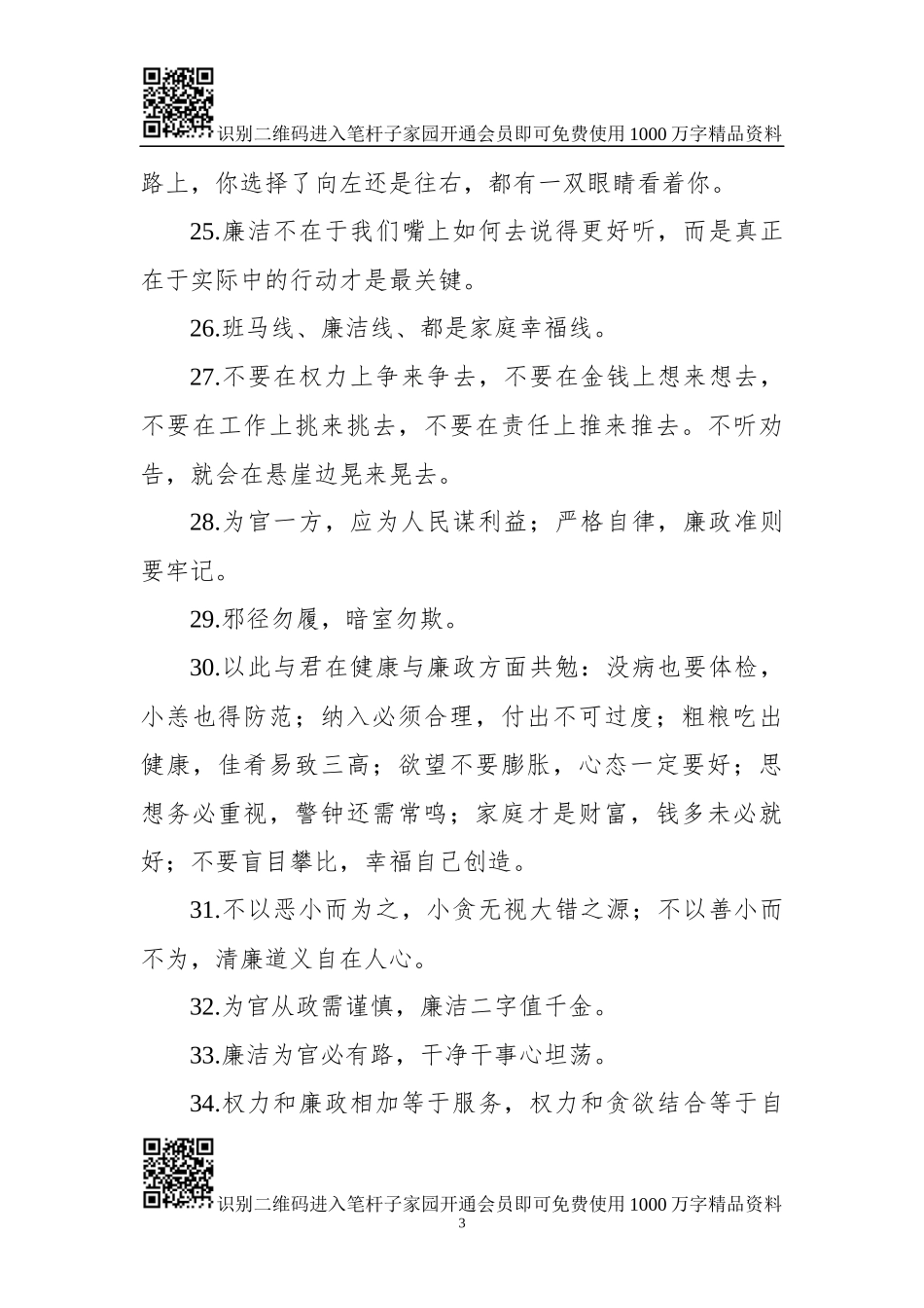 廉洁警句集锦200条_第3页