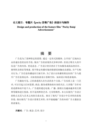 专题片《pocky百奇广告》的设计与制作  影视数字媒体专业