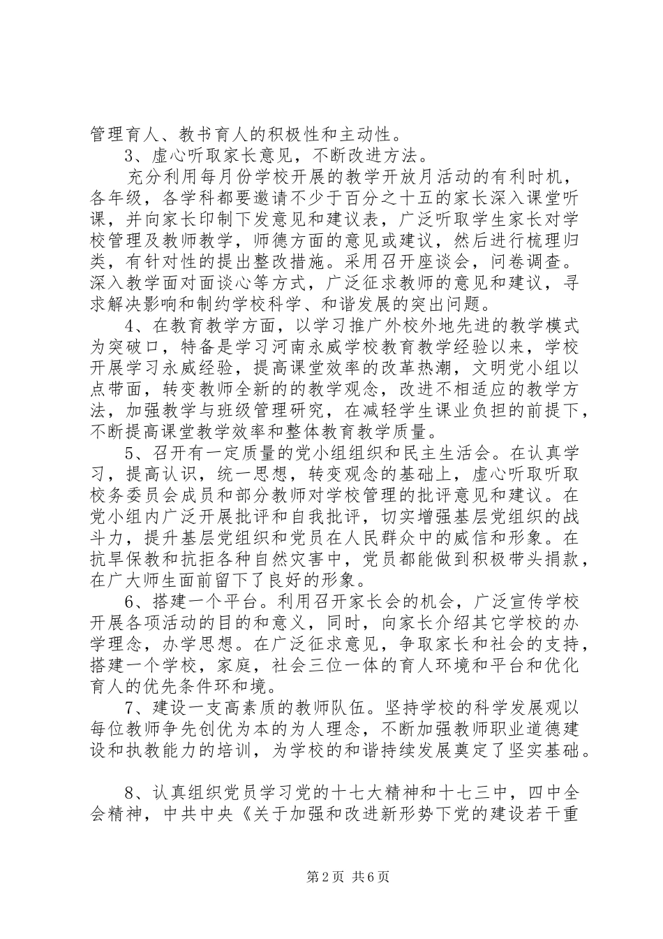 2024年党小组评价范文_第2页