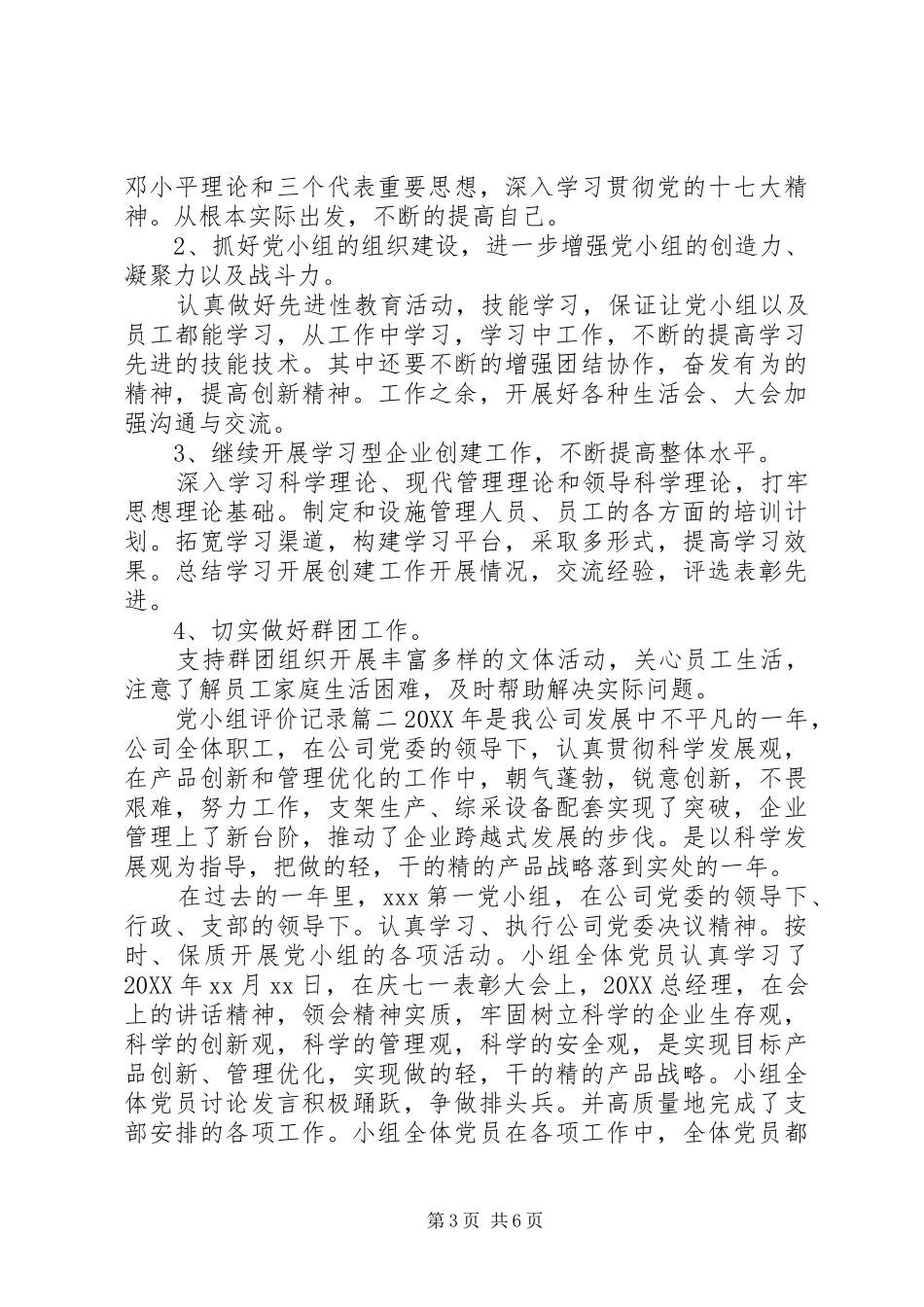 2024年党小组评价记录_第3页