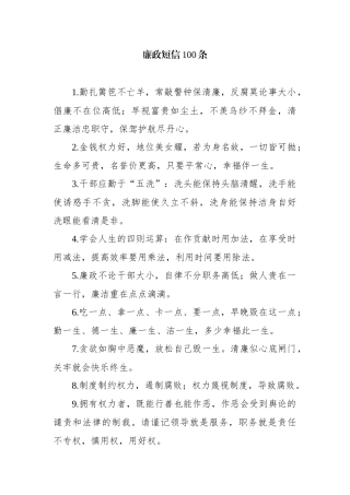 廉政短信100条