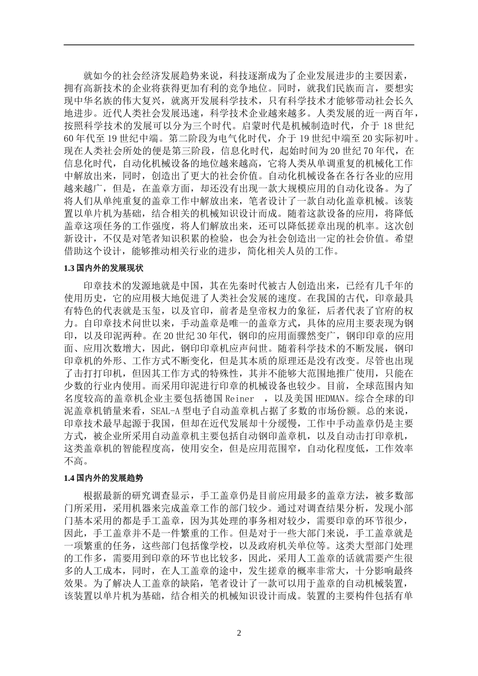 自动盖章机的设计和实现  机械工程及其自动化专业_第2页