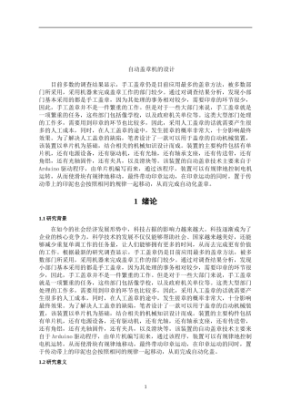 自动盖章机的设计和实现  机械工程及其自动化专业
