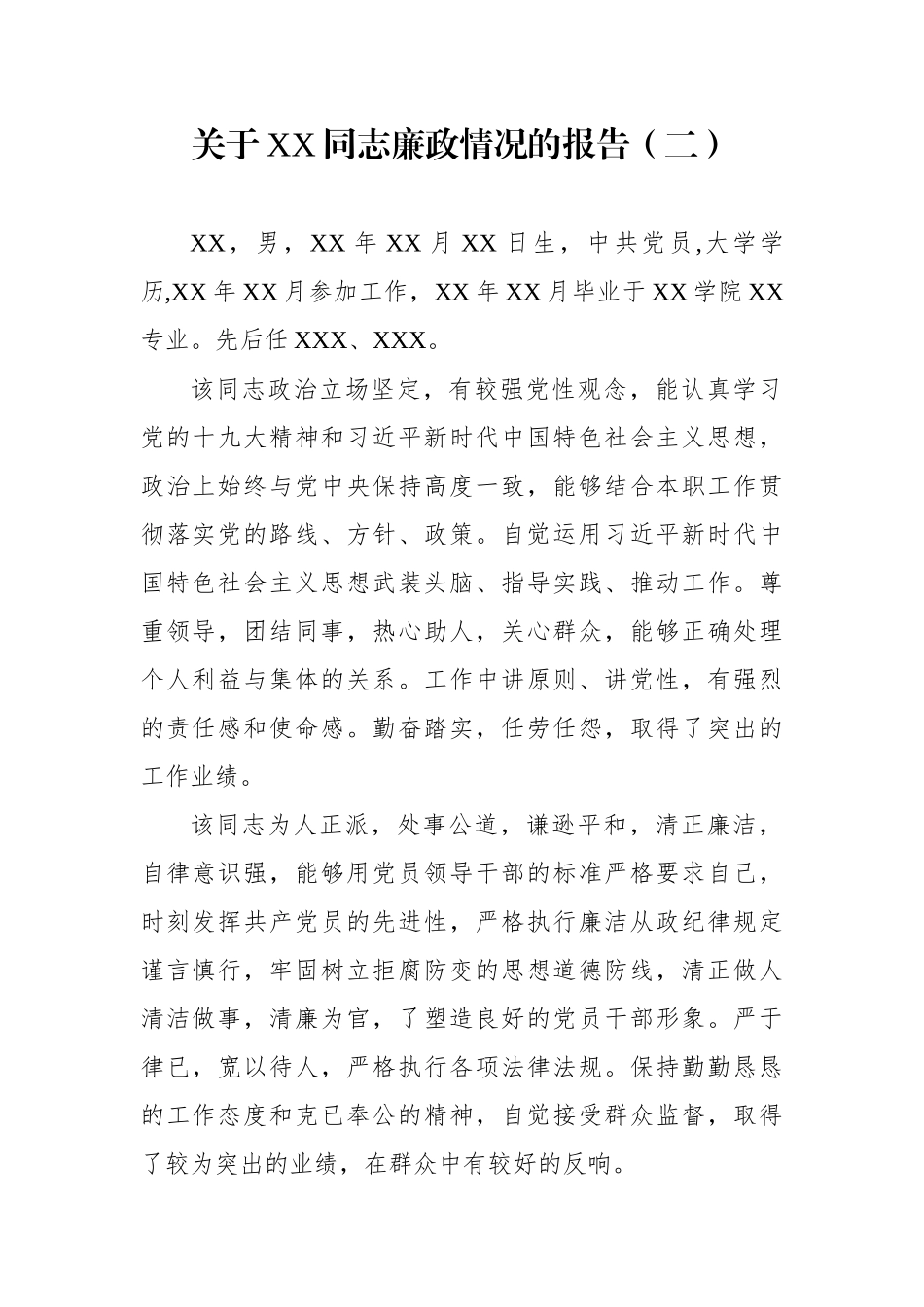 廉政鉴定报告3篇_第3页