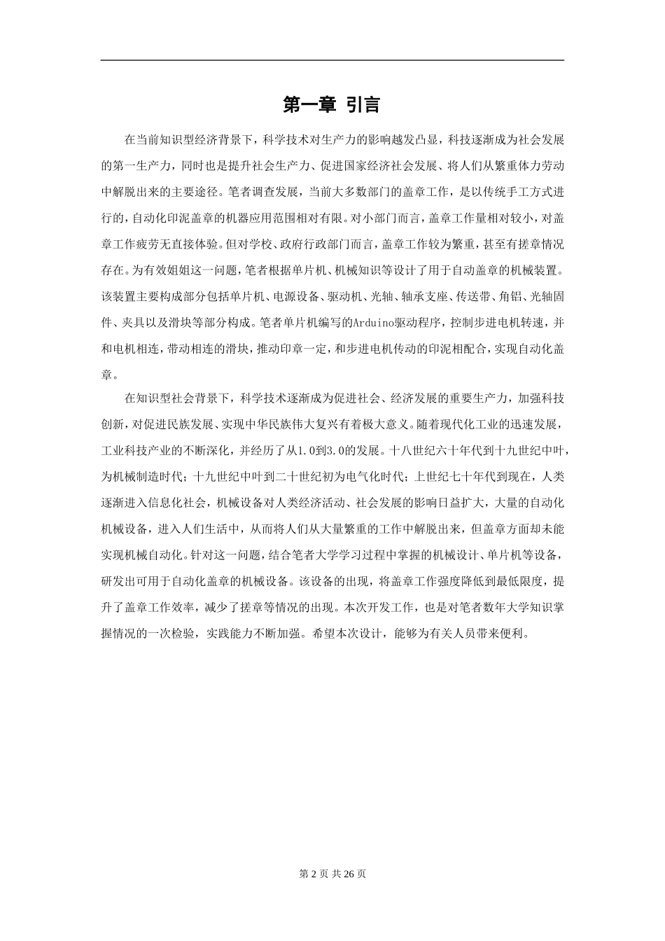 自动盖章机的设计与制造  机械工程及其自动化专业_第2页