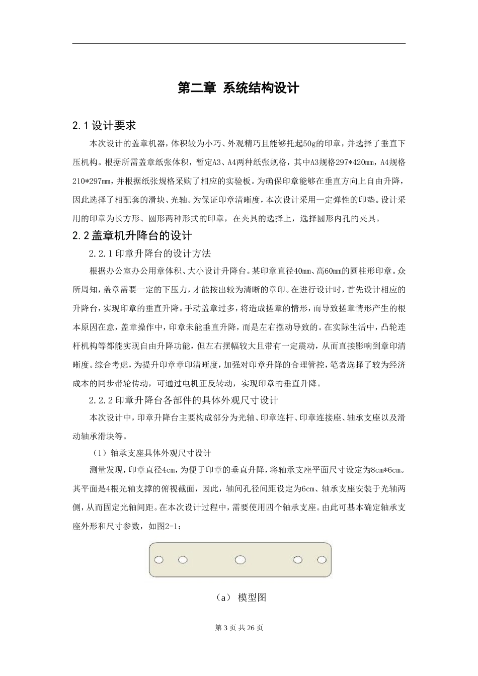 自动盖章机的设计与制造  机械工程及其自动化专业_第3页