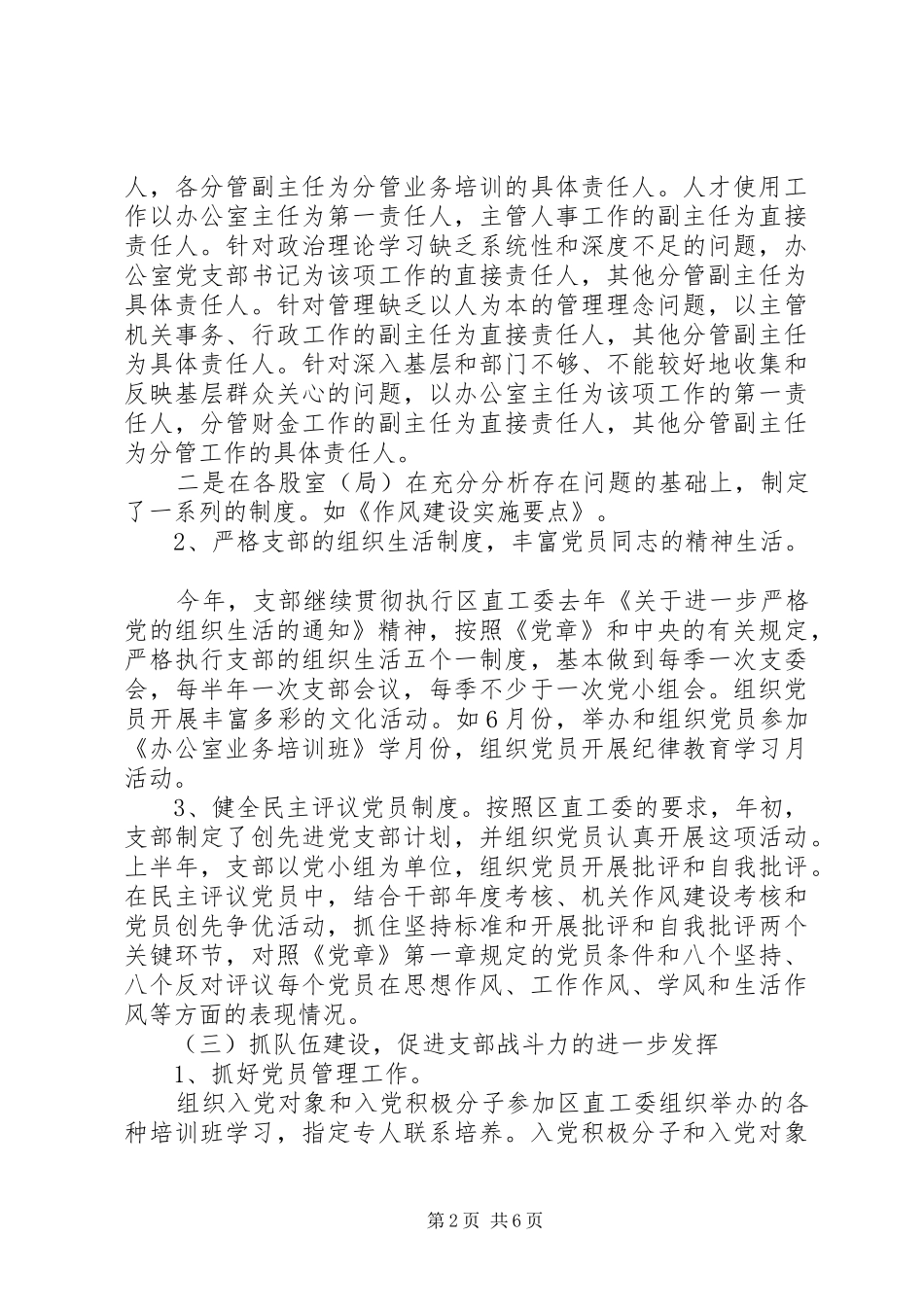 2024年党小组评价记载_第2页