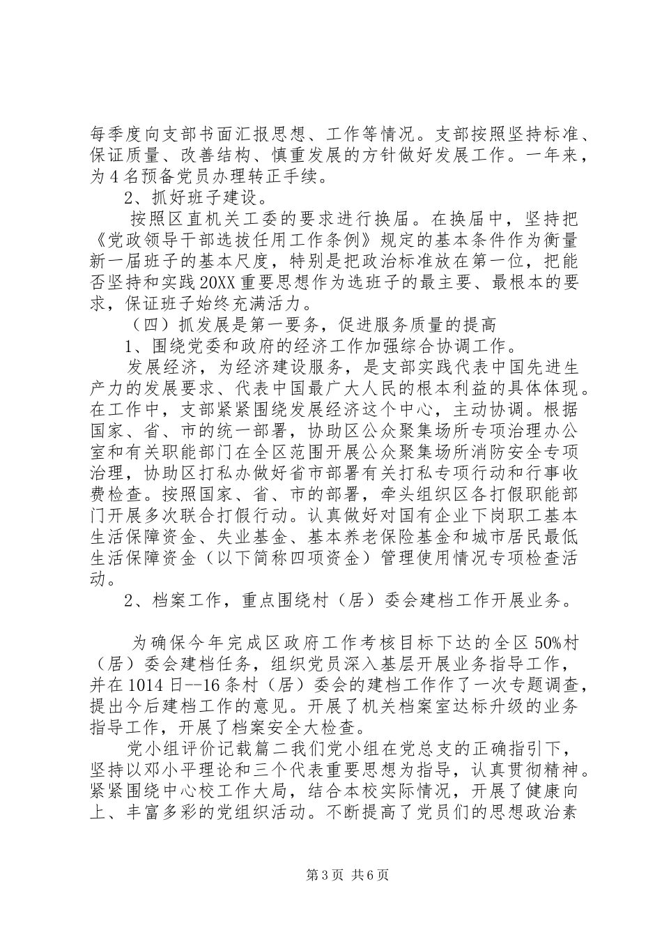 2024年党小组评价记载_第3页