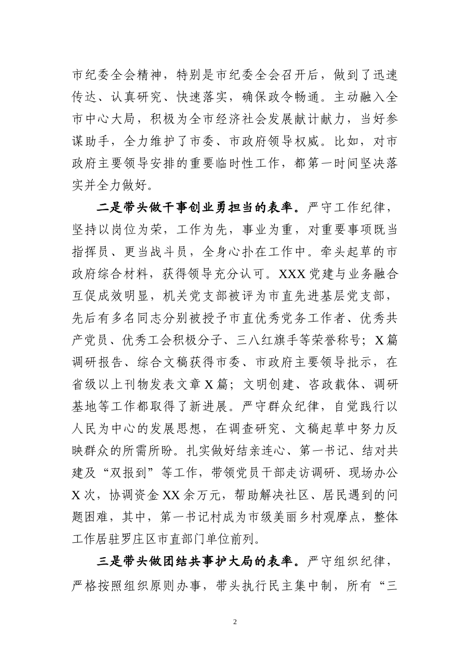 廉政谈话汇报提纲3篇_第2页