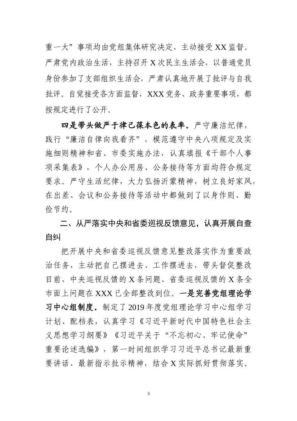 廉政谈话汇报提纲3篇_第3页