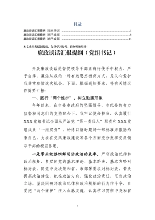 廉政谈话汇报提纲3篇