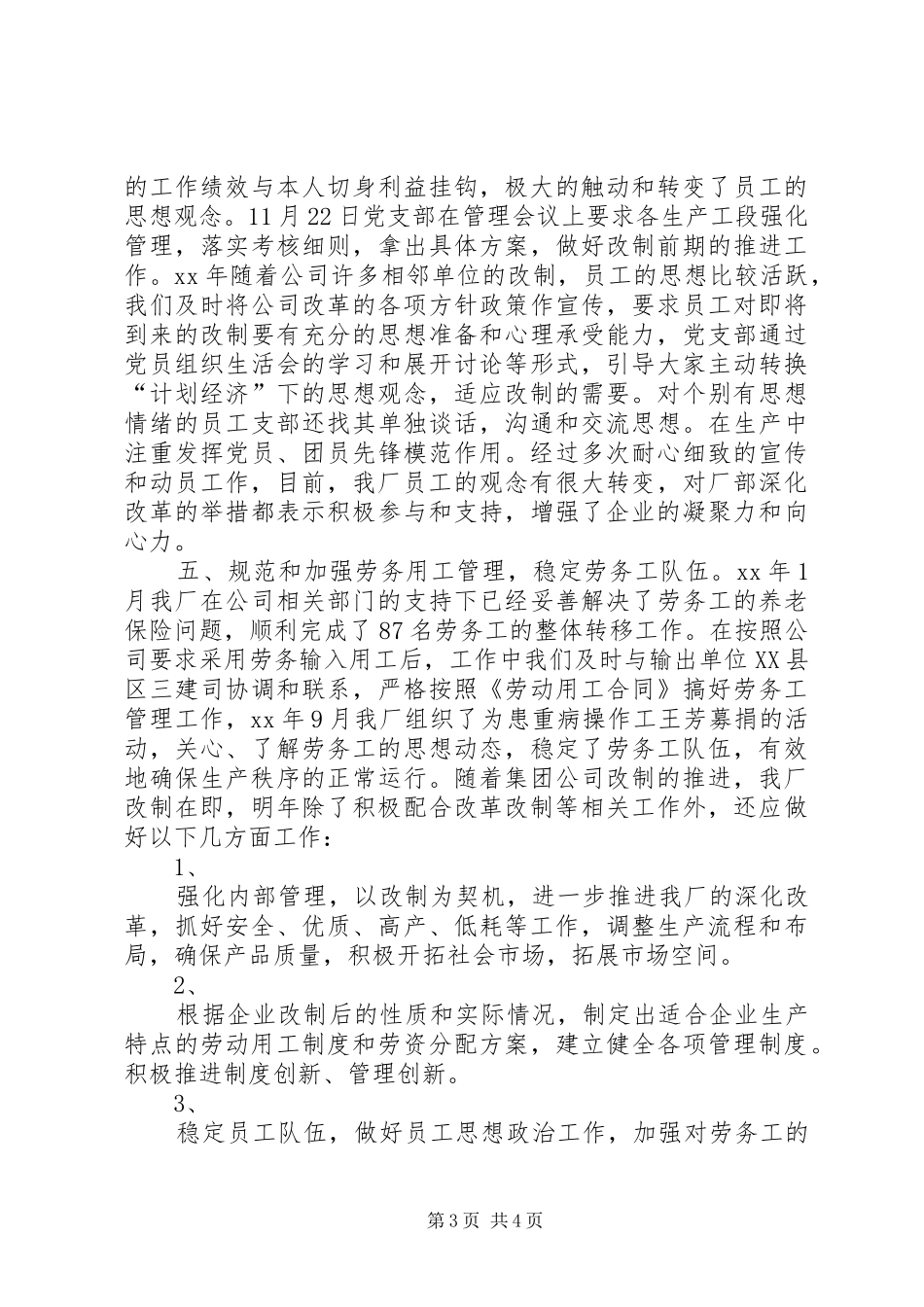 2024年编织袋厂生产经营工作总结_第3页