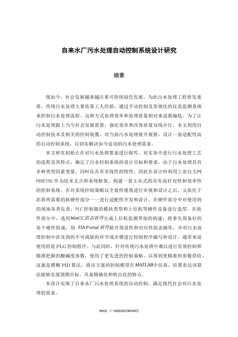 自来水厂污水处理自动控制系统设计研究  机械工程及其自动化专业_第1页