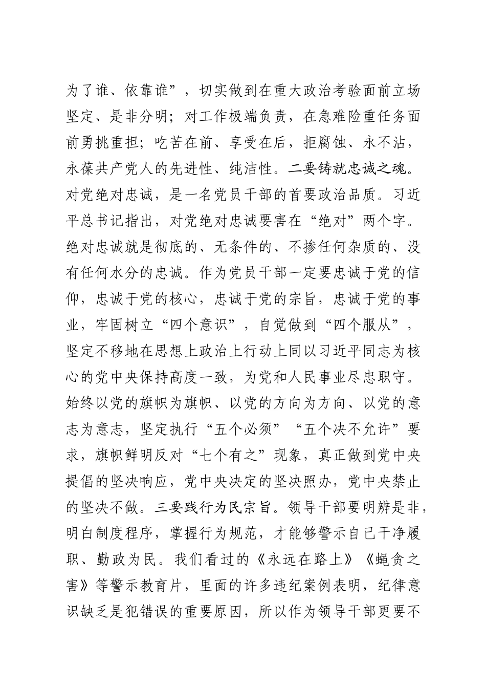 廉政谈话会讲话_第3页