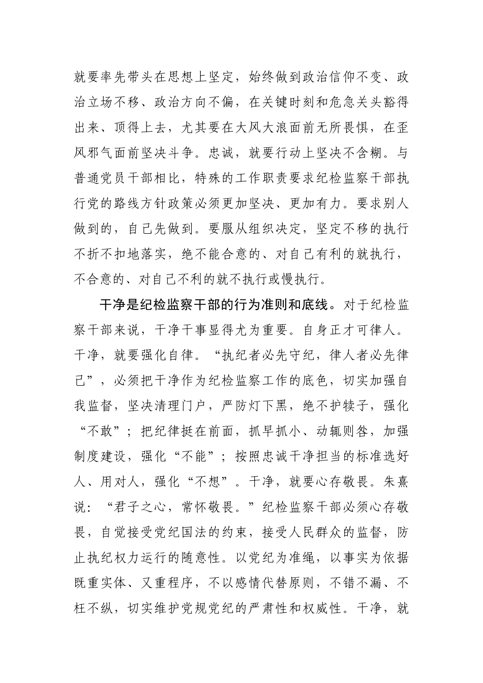 练就忠诚干净担当不坏之身纪检监察干部谈主题教育体会_第2页
