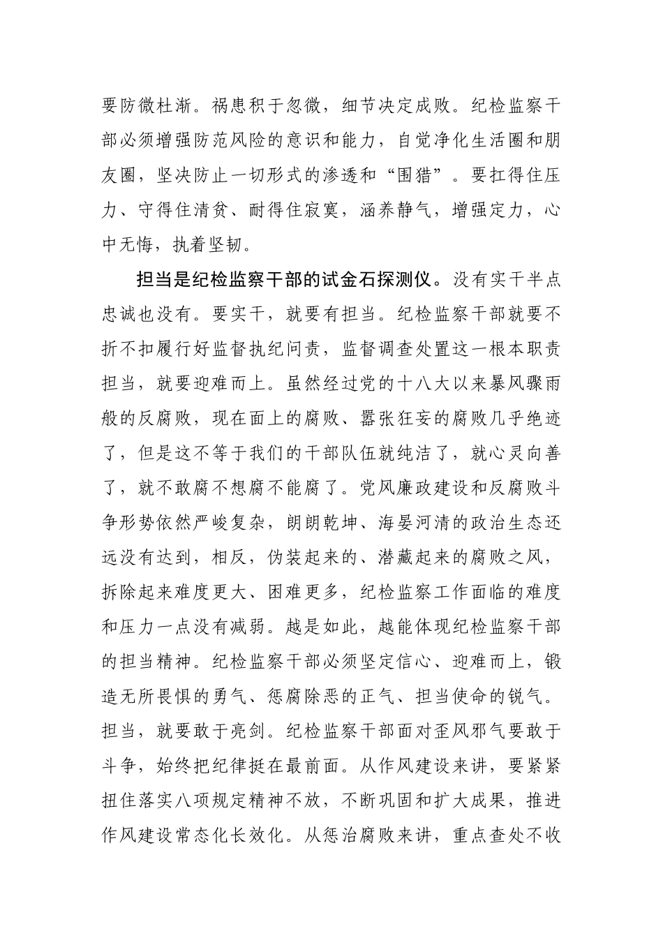 练就忠诚干净担当不坏之身纪检监察干部谈主题教育体会_第3页
