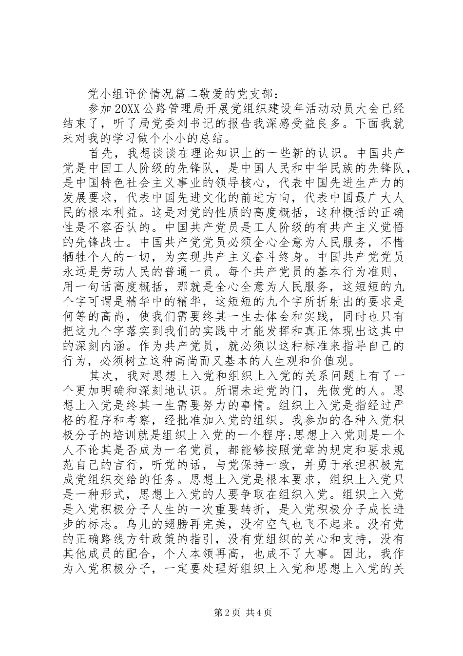 2024年党小组评价情况_第2页