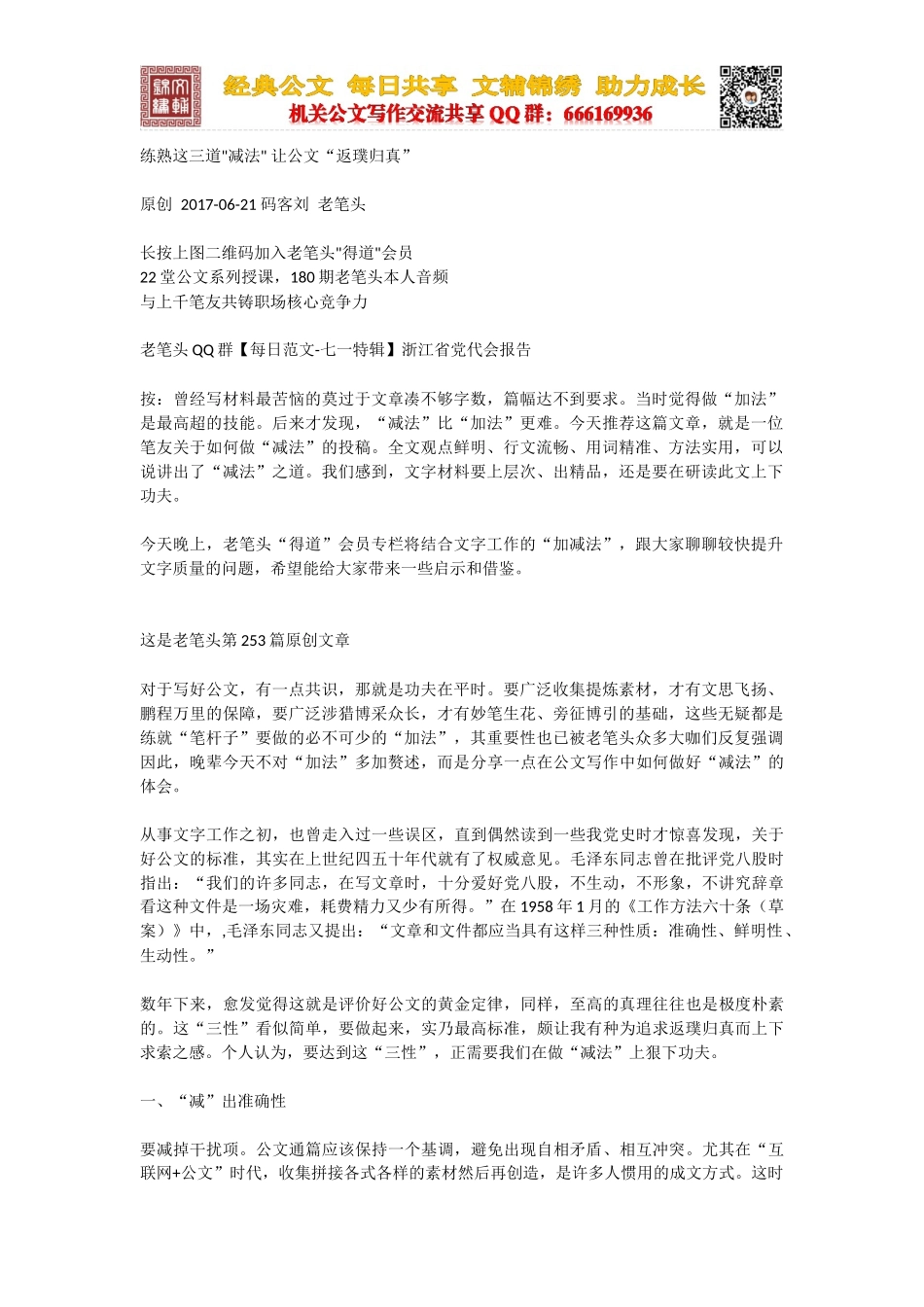 练熟这三道减法 让公文“返璞归真”_第1页