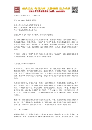 练熟这三道减法 让公文“返璞归真”