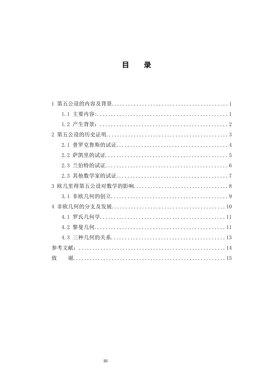 字数浅谈第五公设的产生及其对数学影响  应用数学专业_第3页