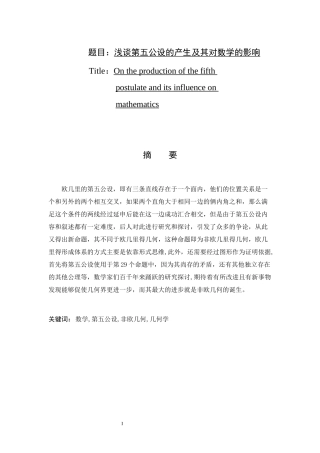 字数浅谈第五公设的产生及其对数学影响  应用数学专业