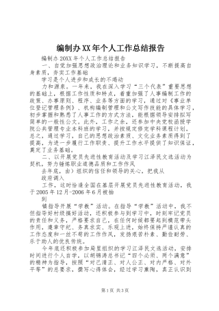 2024年编制办个人工作总结报告